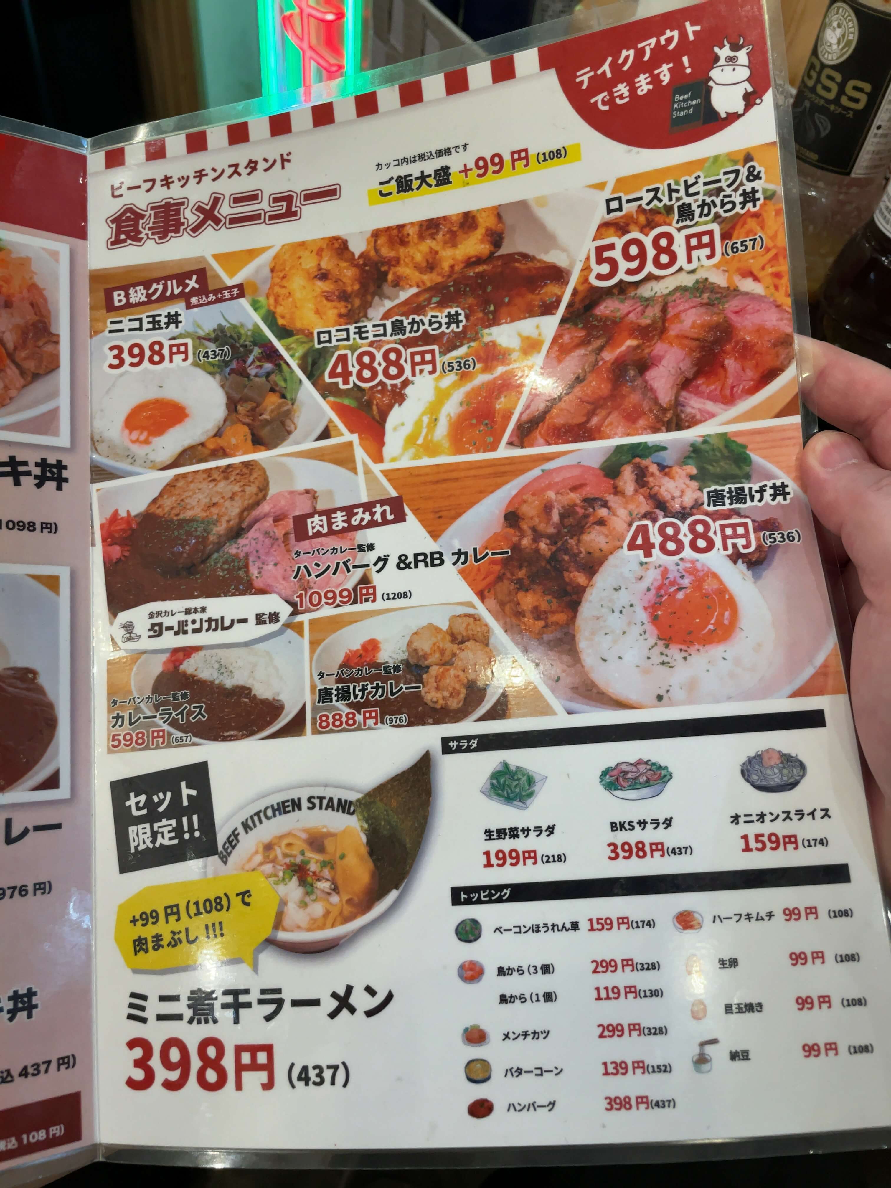 ビーフキッチンスタンド　menu